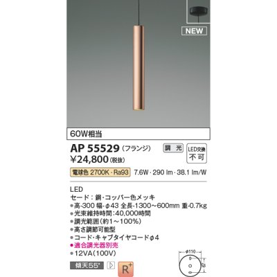 画像1: コイズミ照明 AP55529 ペンダント 調光(調光器別売) 電球色 フランジタイプ コッパー色メッキ