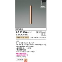 コイズミ照明 AP55530 ペンダント 調光(調光器別売) 電球色 プラグタイプ コッパー色メッキ