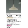 コイズミ照明 AP55578 ペンダントライト 非調光 電球色 フランジ グレージュ