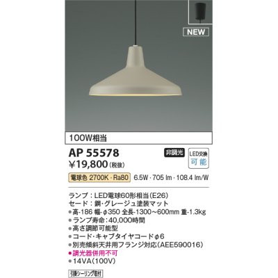 画像1: コイズミ照明 AP55578 ペンダントライト 非調光 電球色 フランジ グレージュ