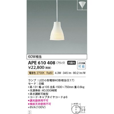 画像1: コイズミ照明　APE610408　ペンダントライト 白練mini LED付 電球色 フランジ 白熱球60W相当 白磁 [♭]