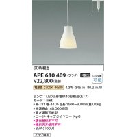 コイズミ照明　APE610409　ペンダントライト 白練mini LED付 電球色 プラグ 白熱球60W相当 白磁 [♭]