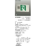 コイズミ照明　AR48688L　LED誘導灯 LED一体型 パネル別売 B級・BL形片面用 充電モニタ付 自己点検機能付