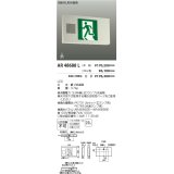 コイズミ照明　AR48688L　LED誘導灯 LED一体型 パネル別売 B級・BL形片面用 充電モニタ付 自己点検機能付