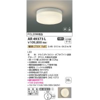 コイズミ照明　AR49373L　LED防雨非常用照明 LED一体型 電球色 直付・壁付取付 充電モニタ付 FCL30W相当