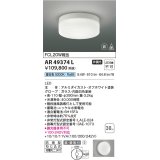 コイズミ照明　AR49374L　LED防雨非常用照明 LED一体型 昼白色 直付・壁付取付 充電モニタ付 FCL30W相当