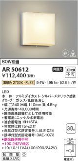 コイズミ照明　AR50612　非常用照明 LED一体型 非調光 電球色 防雨型 化粧ネジ式 シルバー