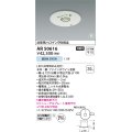 コイズミ照明　AR50616　非常用照明 LED一体型 非調光 昼白色 埋込型 M形 埋込穴φ100 ホワイト
