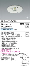 コイズミ照明　AR50616　非常用照明 LED一体型 非調光 昼白色 埋込型 M形 埋込穴φ100 ホワイト
