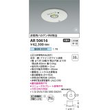 コイズミ照明　AR50616　非常用照明 LED一体型 非調光 昼白色 埋込型 M形 埋込穴φ100 ホワイト