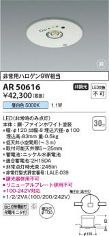 コイズミ照明　AR50616　非常用照明 LED一体型 非調光 昼白色 埋込型 M形 埋込穴φ100 ホワイト