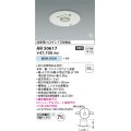 コイズミ照明　AR50617　非常用照明 LED一体型 非調光 昼白色 埋込型 M形 埋込穴φ100 ホワイト