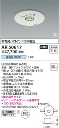 コイズミ照明　AR50617　非常用照明 LED一体型 非調光 昼白色 埋込型 M形 埋込穴φ100 ホワイト