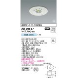 コイズミ照明　AR50617　非常用照明 LED一体型 非調光 昼白色 埋込型 M形 埋込穴φ100 ホワイト