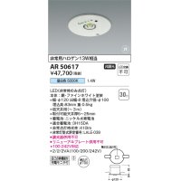 コイズミ照明　AR50617　非常用照明 LED一体型 非調光 昼白色 埋込型 M形 埋込穴φ100 ホワイト