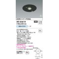 コイズミ照明 AR50619 非常用照明 LED一体型 非調光 昼白色 埋込型 M形 埋込穴φ100 ブラック