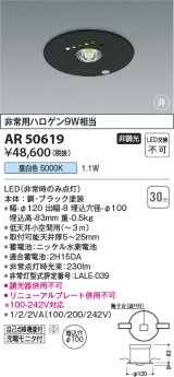 コイズミ照明 AR50619 非常用照明 LED一体型 非調光 昼白色 埋込型 M形 埋込穴φ100 ブラック