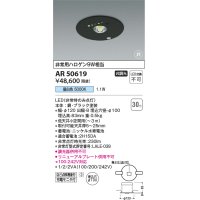 コイズミ照明 AR50619 非常用照明 LED一体型 非調光 昼白色 埋込型 M形 埋込穴φ100 ブラック
