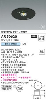 コイズミ照明 AR50620 非常用照明 LED一体型 非調光 昼白色 埋込型 M形 埋込穴φ100 ブラック
