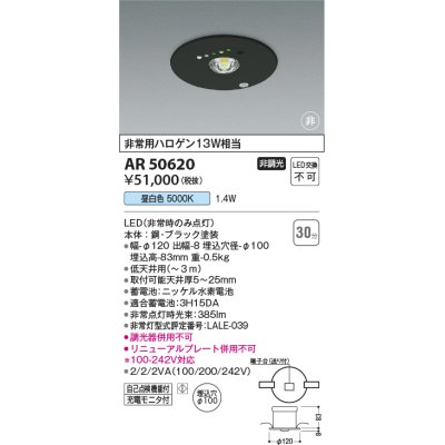 画像1: コイズミ照明 AR50620 非常用照明 LED一体型 非調光 昼白色 埋込型 M形 埋込穴φ100 ブラック