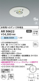 コイズミ照明　AR50622　非常用照明 LED一体型 非調光 昼白色 埋込型 S形 埋込穴φ100 ホワイト
