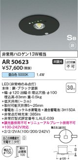 コイズミ照明　AR50623　非常用照明 LED一体型 非調光 昼白色 埋込型 S形 埋込穴φ100 ブラック