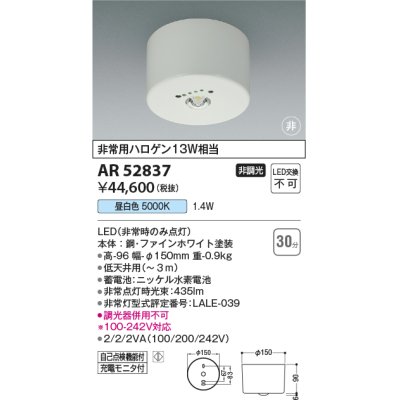 画像1: コイズミ照明　AR52837　非常用照明器具 LED一体型 非調光 直付型 昼白色 ホワイト