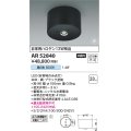 コイズミ照明　AR52840　非常用照明器具 LED一体型 非調光 直付型 昼白色 ブラック