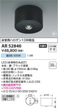 コイズミ照明　AR52840　非常用照明器具 LED一体型 非調光 直付型 昼白色 ブラック