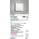 コイズミ照明　AR52844　階段通路誘導灯 LED一体型 非調光 防雨型 昼白色