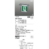 コイズミ照明 AR54559 誘導灯 本体のみ パネル別売