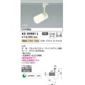 コイズミ照明　AS39981L　スポットライト プラグタイプ 白熱球60W相当 LED一体型 電球色 広角 ホワイト ￡