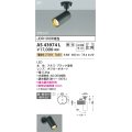 コイズミ照明　AS43974L　(50°)スポットライト 調光 フランジタイプ JDR100W相当 広角 LED一体型 電球色 ブラック
