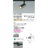 コイズミ照明　AS43978L　(50°)スポットライト 調光 プラグタイプ JDR100W相当 広角 LED一体型 電球色 ブラック