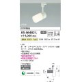 コイズミ照明　AS46482L　スポットライト LED一体型 プラグタイプ 広角 温白色