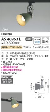 コイズミ照明　AS46963L　スポットライト LEDランプ交換可能型 プラグタイプ 散光 電球色