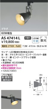 コイズミ照明　AS47414L　スポットライト LEDランプ交換可能型 プラグタイプ 散光 電球色