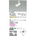 コイズミ照明　AS51456　スポットライト 調光 調光器別売 LED一体型 温白色 散光 プラグタイプ マットホワイト
