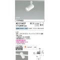 コイズミ照明　AS51457　スポットライト 調光 調光器別売 LED一体型 昼白色 散光 プラグタイプ マットホワイト