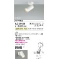 コイズミ照明　AS51459　スポットライト 調光 調光器別売 LED一体型 温白色 散光 フランジタイプ マットホワイト