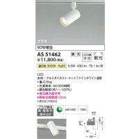 コイズミ照明　AS51462　スポットライト 調光 調光器別売 LED一体型 温白色 散光 プラグタイプ マットホワイト