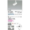 コイズミ照明　AS51463　スポットライト 調光 調光器別売 LED一体型 昼白色 散光 プラグタイプ マットホワイト