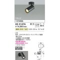 コイズミ照明　AS51476　スポットライト 調光 調光器別売 LED一体型 温白色 散光 フランジタイプ マットブラック