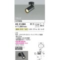 コイズミ照明　AS51480　スポットライト 調光 調光器別売 LED一体型 温白色 散光 フランジタイプ マットブラック
