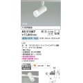 コイズミ照明　AS51487　スポットライト 調光 調光器別売 LED一体型 昼白色 拡散 プラグタイプ マットホワイト