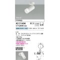 コイズミ照明　AS51496　スポットライト 調光 調光器別売 LED一体型 昼白色 拡散 フランジタイプ マットホワイト
