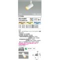 【納期2022.2月〜】コイズミ照明　AS51692　スポットライト Fit調色・光色切替 3光色切替 調光器別売 LED一体型 電球色+昼白色 散光 プラグタイプ