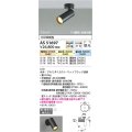 コイズミ照明　AS51697　スポットライト Fit調色・光色切替 3光色切替 調光器別売 LED一体型 電球色+昼白色 散光 フランジタイプ