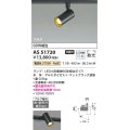 コイズミ照明　AS51720　スポットライト 非調光 LEDランプ 電球色 散光 プラグタイプ マットブラック ￡
