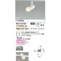 コイズミ照明　AS51732　スポットライト 非調光 LEDランプ 電球色 散光 プラグタイプ マットホワイト